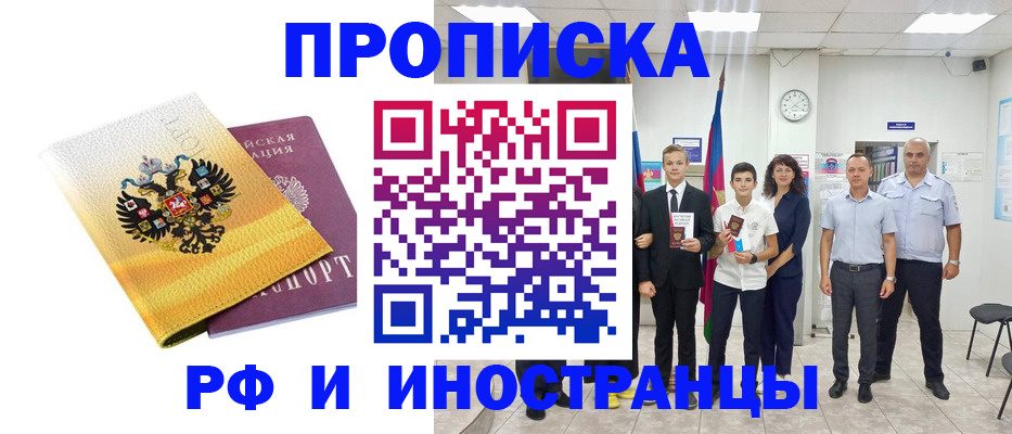 временная прописка в Ивантеевке