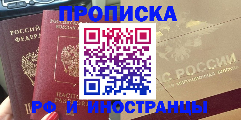 временная регистрация поиск в Ивантеевке