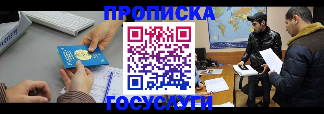 купить прописку в Ивантеевке