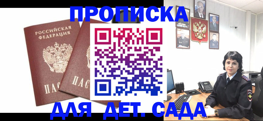 прописка для военкомата в Ивантеевке